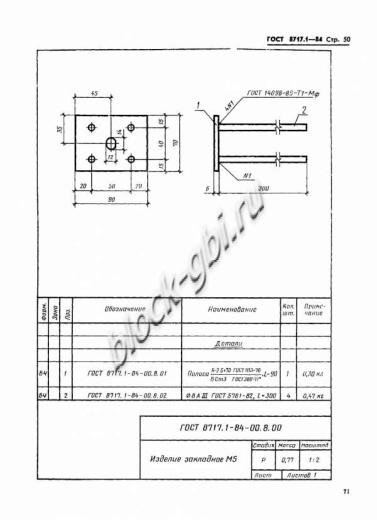 Лестничная ступень ЛСС 24-Л-1Ш Лестничная ступень ЛСС 24-Л-1Ш