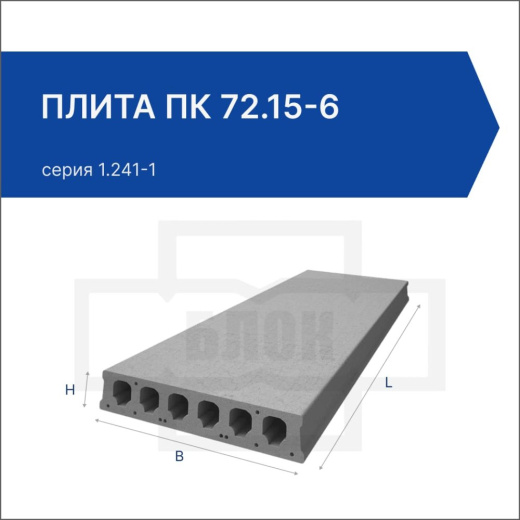 Плита ПК 72.15-6 Плита ПК 72.15-6