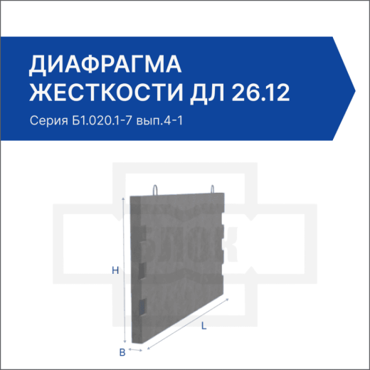 Диафрагма жесткости ДЛ 26.12 Диафрагма жесткости ДЛ 26.12
