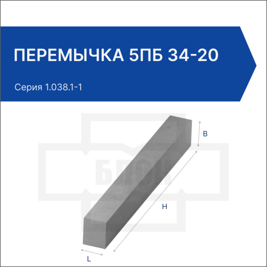 Перемычка 5ПБ 34-20