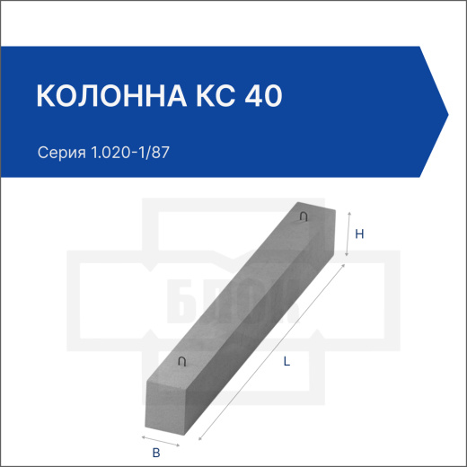 Колонна КС 40 Колонна КС 40